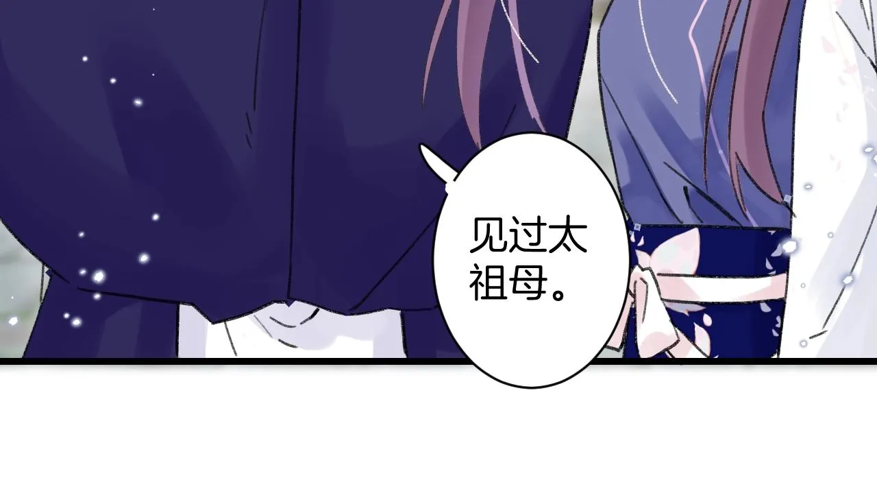 第三季第1话 花家提亲 第68页