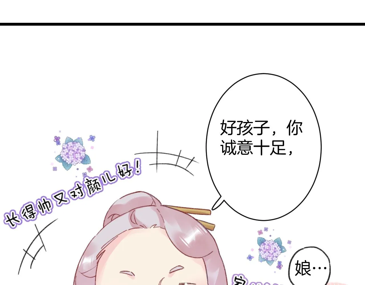 第三季第1话 花家提亲 第69页