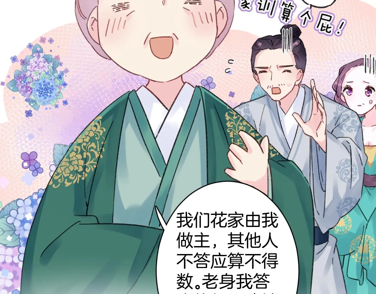 第三季第1话 花家提亲 第70页