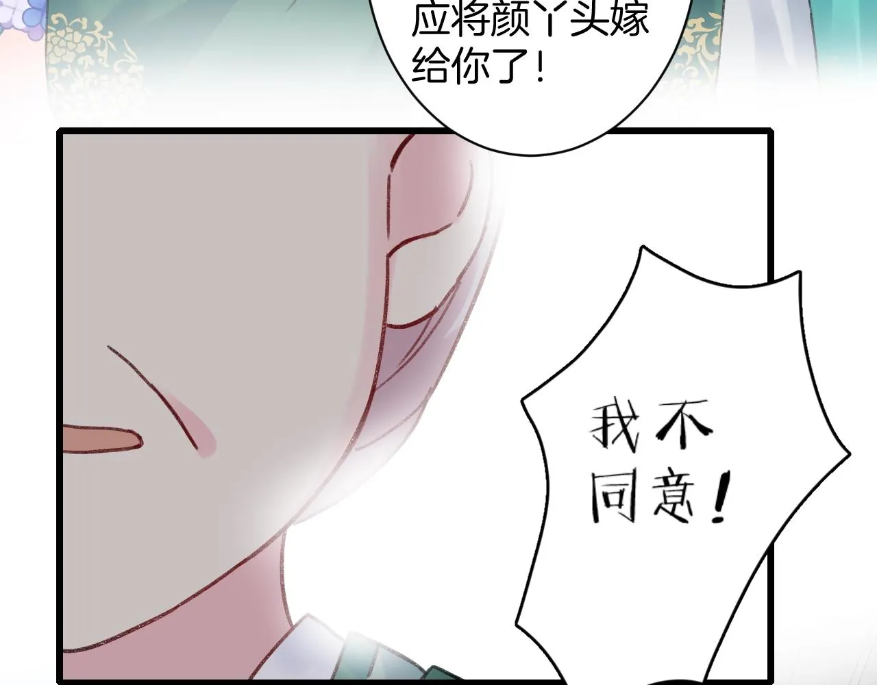 第三季第1话 花家提亲 第71页