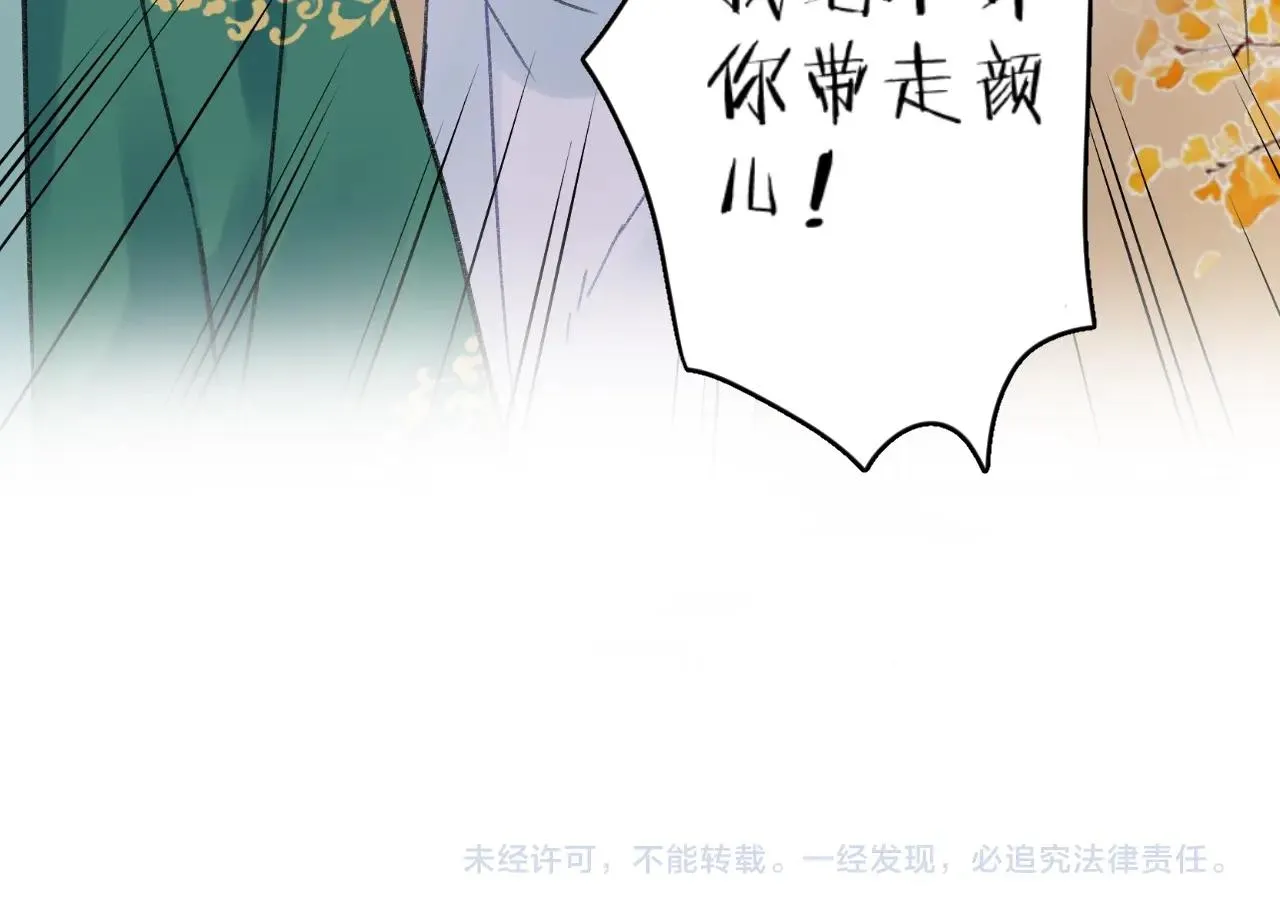 第三季第1话 花家提亲 第74页