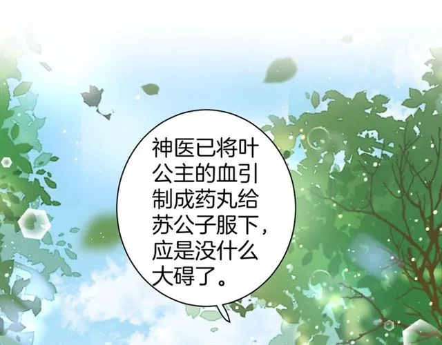 第51话 想马上与你洞房 第5页