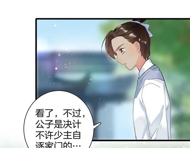 第51话 想马上与你洞房 第8页
