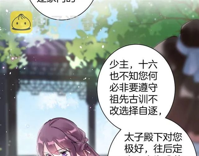 第51话 想马上与你洞房 第9页