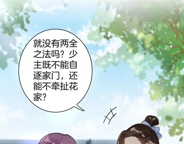 第51话 想马上与你洞房 第12页