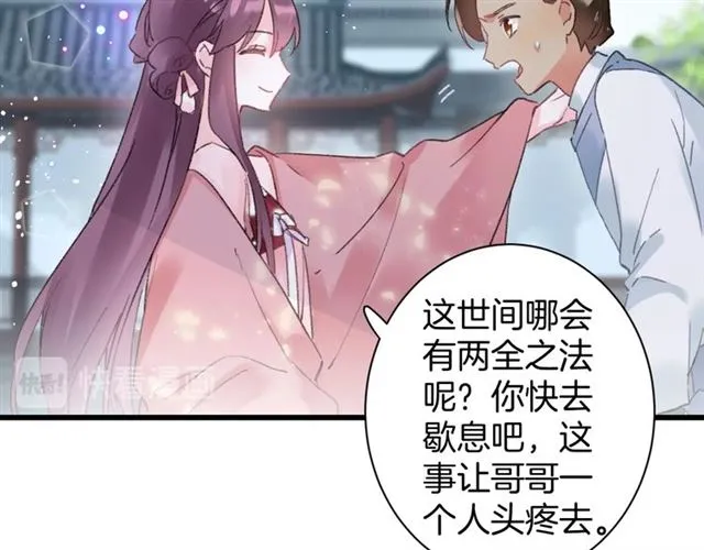 第51话 想马上与你洞房 第13页