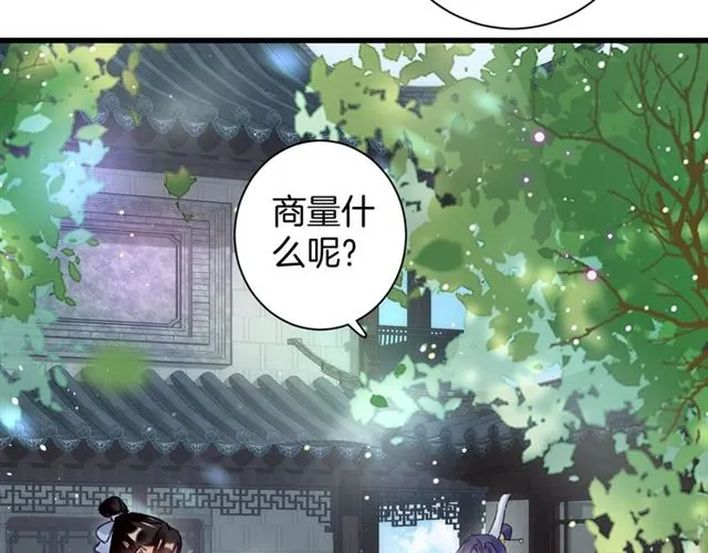 第51话 想马上与你洞房 第14页