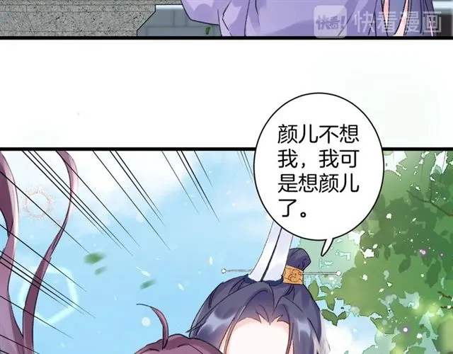 第51话 想马上与你洞房 第20页