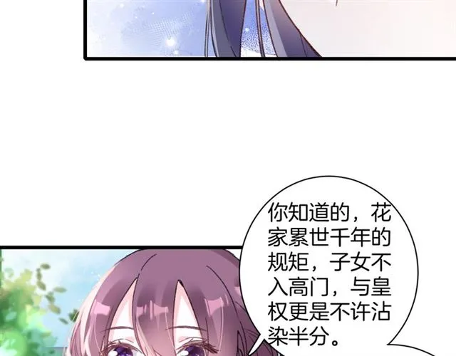 第51话 想马上与你洞房 第27页