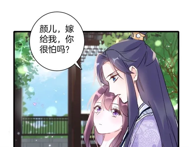 第51话 想马上与你洞房 第29页