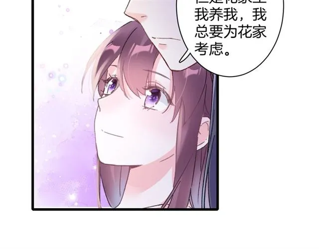 第51话 想马上与你洞房 第31页