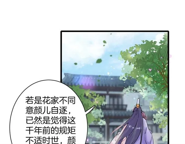 第51话 想马上与你洞房 第32页