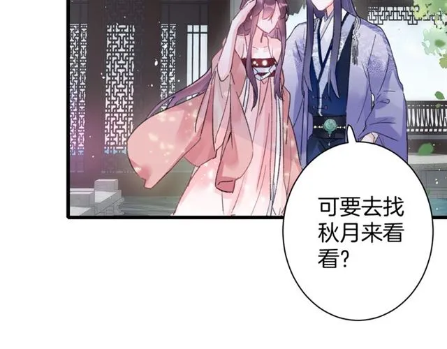 第51话 想马上与你洞房 第56页