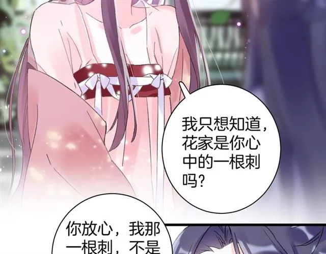 第51话 想马上与你洞房 第59页