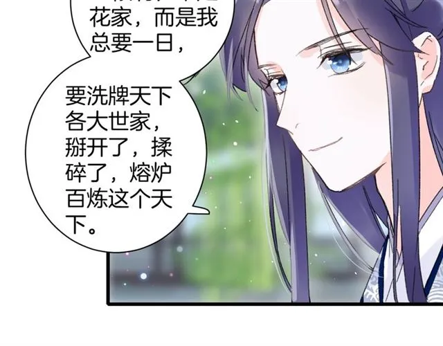 第51话 想马上与你洞房 第60页