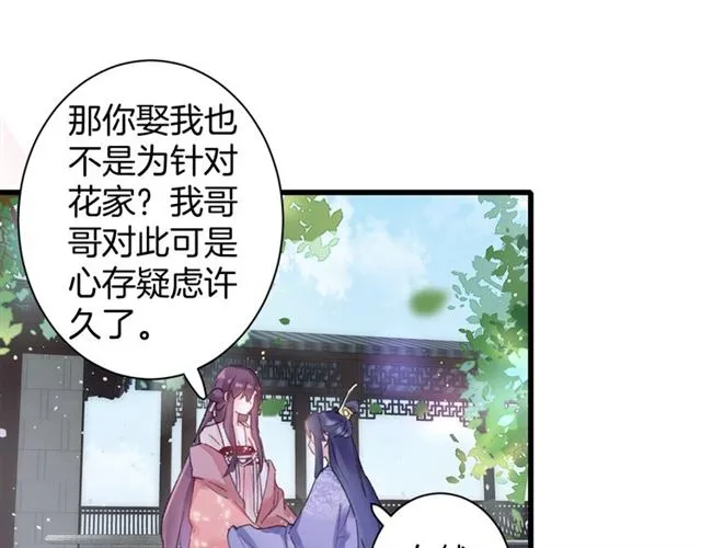 第51话 想马上与你洞房 第61页