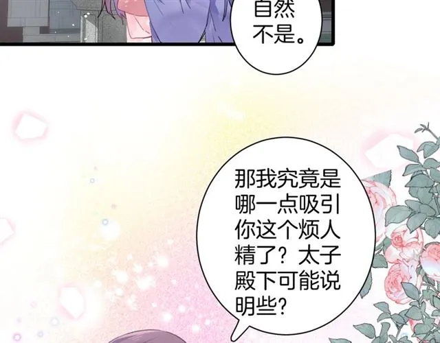 第51话 想马上与你洞房 第62页