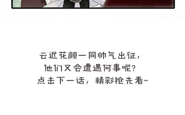 第51话 想马上与你洞房 第73页