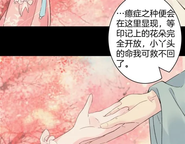 第52话 逃不掉的天劫 第69页
