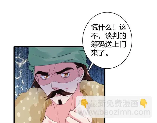 第52话 逃不掉的天劫 第77页