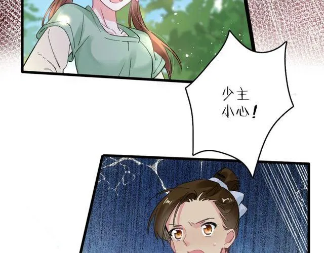 第53话 太子桃花不断 第11页