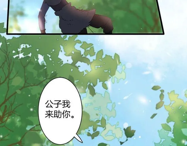 第53话 太子桃花不断 第24页