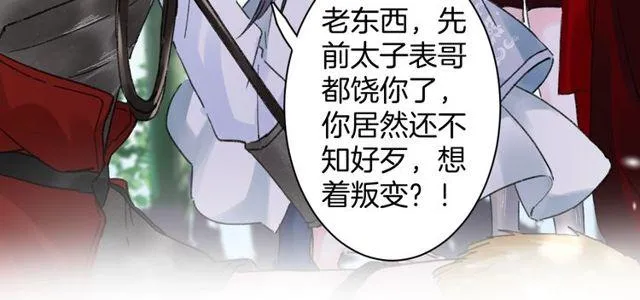 第53话 太子桃花不断 第26页