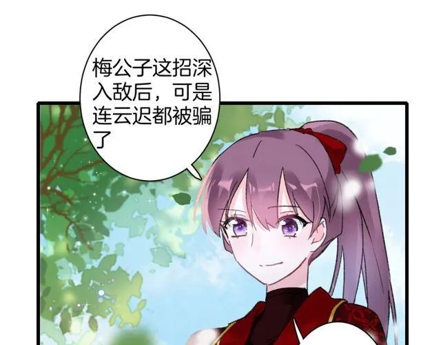 第53话 太子桃花不断 第27页