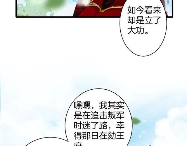 第53话 太子桃花不断 第28页