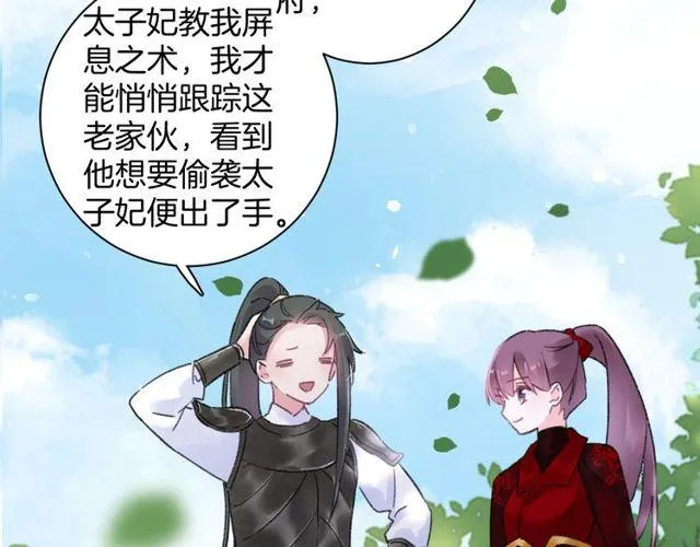 第53话 太子桃花不断 第29页