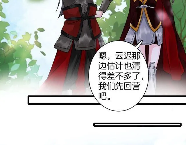 第53话 太子桃花不断 第30页