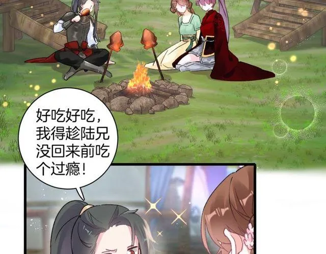 第53话 太子桃花不断 第34页