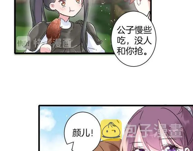 第53话 太子桃花不断 第35页