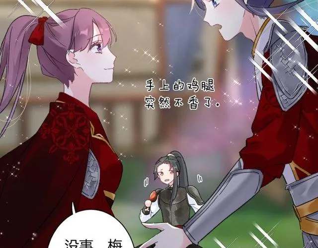 第53话 太子桃花不断 第38页