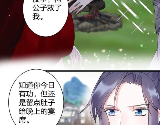 第53话 太子桃花不断 第39页