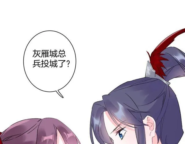 第53话 太子桃花不断 第42页