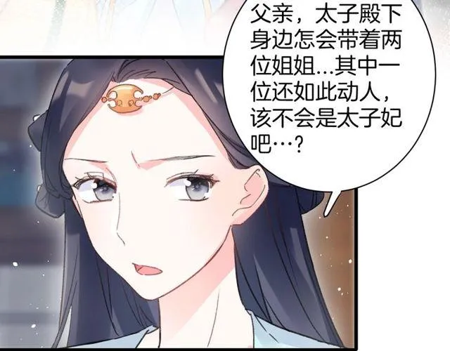 第53话 太子桃花不断 第50页