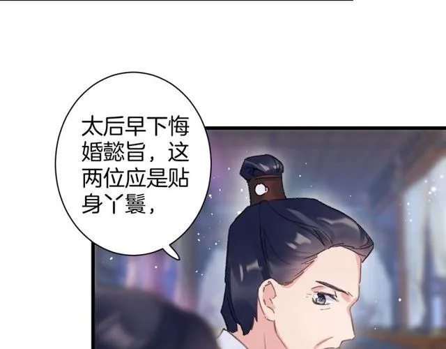 第53话 太子桃花不断 第51页