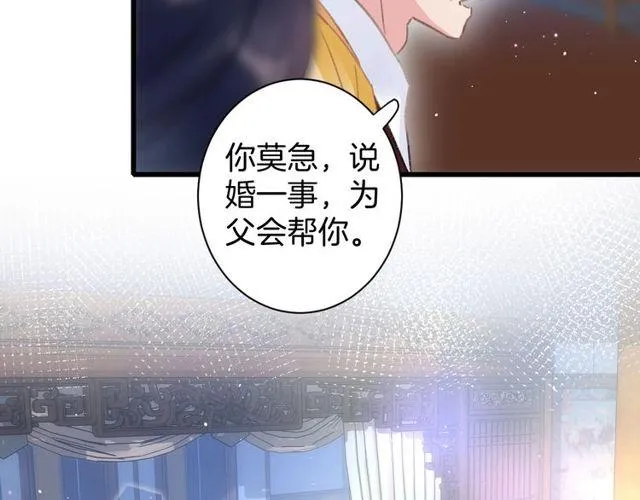 第53话 太子桃花不断 第52页