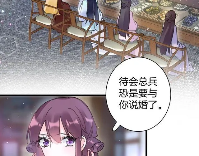 第53话 太子桃花不断 第54页