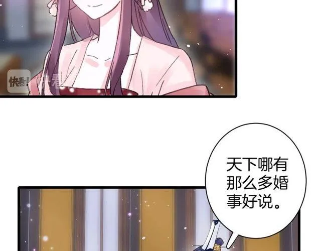 第53话 太子桃花不断 第55页
