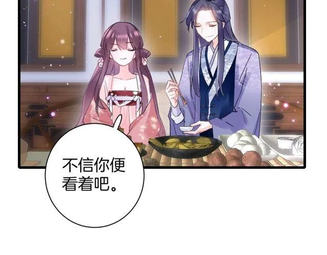 第53话 太子桃花不断 第56页