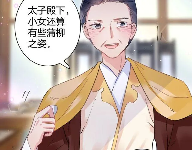 第53话 太子桃花不断 第59页