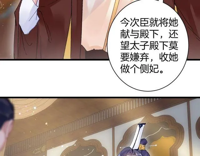 第53话 太子桃花不断 第60页