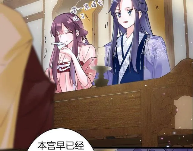 第53话 太子桃花不断 第61页