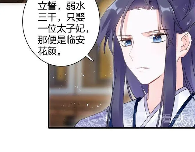第53话 太子桃花不断 第62页