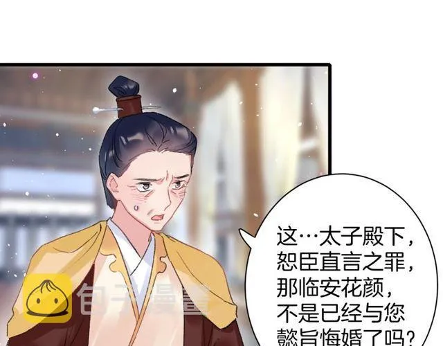 第53话 太子桃花不断 第63页