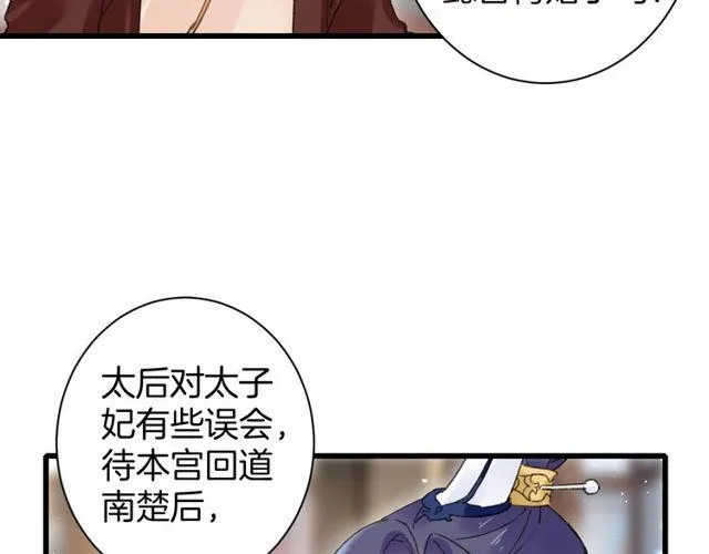 第53话 太子桃花不断 第64页