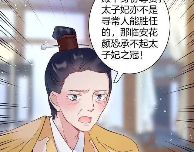 第53话 太子桃花不断 第67页