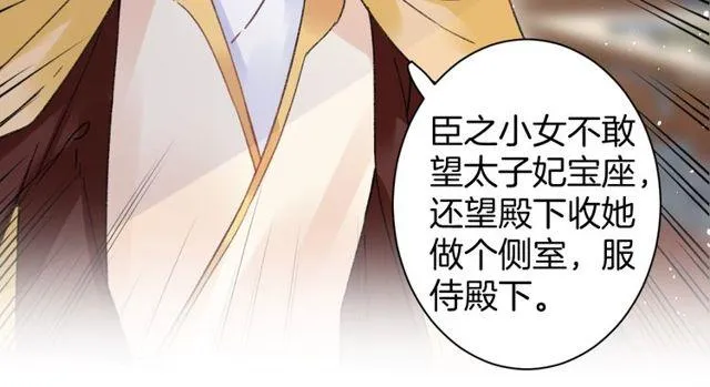 第53话 太子桃花不断 第68页
